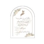 كرت طاولة بتصميم أنيق لحفلات الزفاف والمناسبات