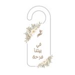 تعليقة باب بتصميم أنيق مزخرف بالزهور
