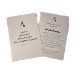 رسالة العمر مع قصاصات صغيرة