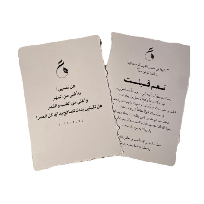 رسالة العمر مع قصاصات صغيرة