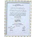 برواز عقد الزواج المزخرف مع مكان للتوقيع